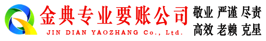 东安要账公司